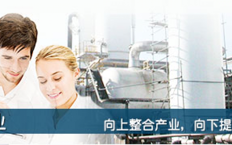 石油化学エネルギー事業【石化能源事业】